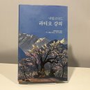 네빌 고다드 라디오 강의 서평후기