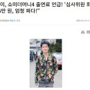 엠넷이 시청률 상관없이 쇼미더머니를 계속 찍는 이유 (전래 양애취같음) 이미지