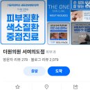 더원피부과의원