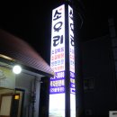 소우리 이미지