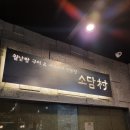 소담촌약수점 | [서울/중구] 약수역맛집 추천 :: 샤브샤브 무한리필 소담촌 약수직영점 내돈내산 후기