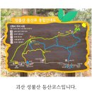 165회 늘오름 정기산행 충북 괴산 성불산(532m) 이미지