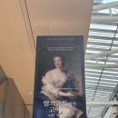 도현마을 현대(아) | [전시 후기] 더현대서울 ALT.1 ‘렘브란트에서 고야까지 : 톨레도 미술관 명작전’