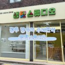 샘펫스튜디오 | 광주 강아지 수제간식 샘펫스튜디오 광주애견간식 추천
