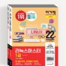 2402 | [리눅스 마스터 1급] 2402회 합격 후기