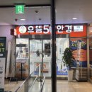 으뜸 50안경대치점 네이버블로그