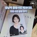 [강남역 증명사진 레코디드] 강남 셀프사진관 증사맛집