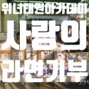 삼오유치원 이미지