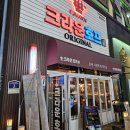 [술만먹은하루] 크라운호프 곡반점 별난아재맥주 술만먹은 나의 하루
