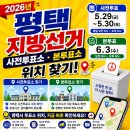 비전초등학교 | 평택 지방선거 사전투표소 위치 찾기｜본투표소, 후보 공약까지