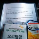 중부-현장-중부-973 | 농촌의 밝은 미래 :: 농림수산부 &#39;갈전 그린 에너지 체험 마을 &#39;