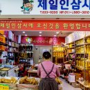 제일인삼사 이미지