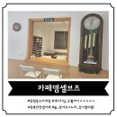 [망원동 카페] 독특한 콘셉트와 커피의 절묘한 조화가 잘 어우러진 &#39;카페뎀셀브즈 망원동 소아과점&#39;