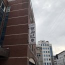 혜민한의원 | 항문질환 전문 한의원, 섬세함에 감동받은 강남 혜민한의원 진료 후기 항문가려움 혈변