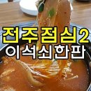 이석쇠한판