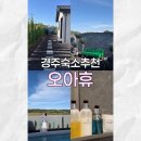 노동중리 | 경주숙소추천 배반동 신축 독채풀빌라 '오아휴' 자쿠지 야외풀까지