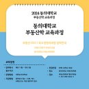 동의대학교 부동산대학원 이미지