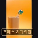 프레스치과의원 이미지