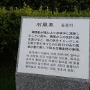 일본 요나고(米子) 가족여행(15)... 우라도메해안(浦富海岸)과 한일우호교류공원(바람의 언덕) 이미지