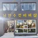 낭만수컷 이미지