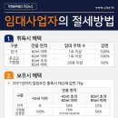 임대사업자의 절세방법 이미지