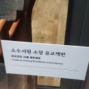 소수서원소장판목 이미지