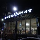 파도한정식 이미지
