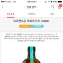 얘더라 이거 모로칸오일 트리트먼트 200ml에 7만원돈인디... 그 내가생각하는 우유곽 200ml 용량이랑 같은거맞아..? 이미지