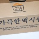 가득한떡시루유통 이미지