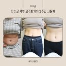 웰빙홈케어 | 자이글 복부 고주파기기 홈케어디바이스 2주 후기