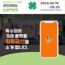 H-4 | [일등공신] 전북특별자치도 4-H연합회 농업박람회 (생생후기)