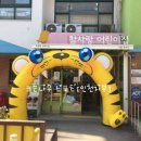 참사랑어린이집 이미지