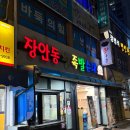 장안동왕족발 | 광주 풍암동 족발 맛집 장안동왕족발 23년 현지인 찐맛집 후기