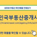 파라곤부동산중개사무소 이미지