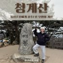 명산의류 | [백대명산+4]청계산 매봉 겨울등산 최단코스 (난이도 하, 캠프라인 등산화 사이즈 팁, 소원바위)