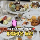 63 | 서울 프리미엄 뷔페 레스토랑 63뷔페 파빌리온 용산 주말 디너 후기