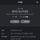 맘마찬 키즈반찬 두돌아기반찬 일산주엽점 주문 후기 내돈내산