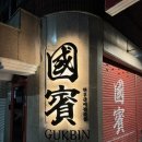 국빈 | 창원 중앙동 소고기 맛집 국빈｜분위기·가격 솔직후기