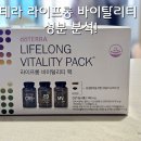 도테라 비타민 vs 일반 영양제, LLV로 선택하는 이유는?