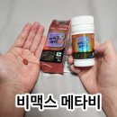 다나온누리약국 | # 비 맥스 효능 완벽 가이드