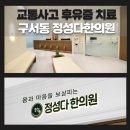 정성다한의원 이미지
