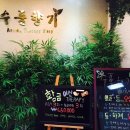 수풀향기