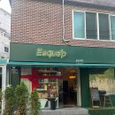 인계로 292번길 42-3 | 알콩달콩 우리집은 아직도 사랑이 넘ㅊ..ㅕ 칠걸요?