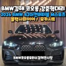 원프로카오디오 | BMW전시장 4시리즈 420iconvertible Msp pro 컨버터블 M스포츠 프로 밀양에 계신 고객님 운용리스로 출고!