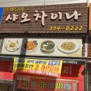 샤오차이나 이미지