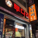 투다리이글점 이미지