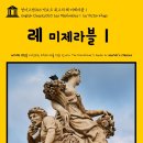 빅토르위고의 레미제라블 이미지