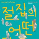 양주시립회암사지박물관 이미지