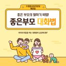 약사(건강박사)가 알려주는 건강 비법 | 수원광교심리상담센터 해맑음 | 좋은 부모의 말하기 비법 4가지! 아이의 마음을 여는 대화의 시작