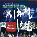 뮤지컬 지하철 1호선 이미지